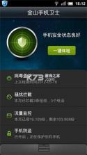手机安全卫士加密 v1.0.0 下载官方版 截图