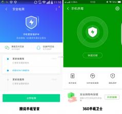 手机安全卫士加密 v1.0.0 下载官方版 截图