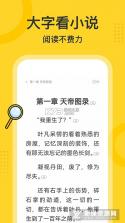 每日一键大字 v2.0.1 官方app下载安装 截图