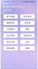 AI男友 v1.0.2 下载安装app 截图