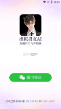 AI男友 v1.0.2 下载安装app 截图