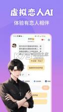 AI男友 v1.0.2 下载安装app 截图