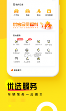 车库 v1.4 下载安装app 截图