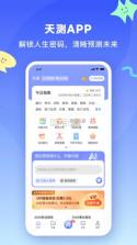 天测 v1.4.7 app下载免费 截图