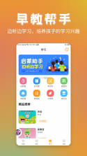 小孩子点读 v1.2.4 下载安装app 截图