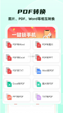 文件格式转换助手 v1.0.0 app下载免费 截图