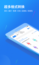 文件格式转换助手 v1.0.0 app下载免费 截图