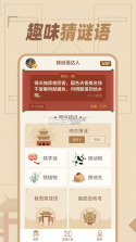 猜字谜 v1.0.0 app下载免费 截图