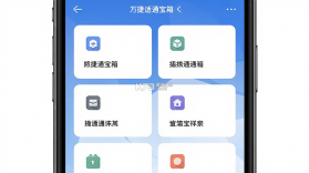 万捷适通宝箱 v1.1.2 官方app下载安装 截图