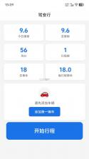 拓步驾行 v1.0.0 app下载免费 截图