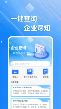 企业信息一键直查 v1.0.3.1001 下载安装app 截图