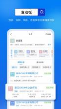 企业信息一键直查 v1.0.3.1001 下载安装app 截图