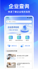 企业信息一键直查 v1.0.3.1001 下载安装app 截图