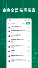 企业信息一键直查 v1.0.3.1001 下载安装app 截图