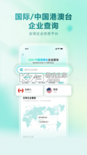 企业信息一键直查 v1.0.3.1001 下载安装app 截图