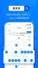 企业信息一键直查 v1.0.3.1001 下载安装app 截图