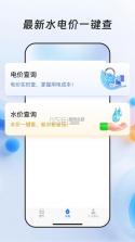 水电燃气费宝 v1.1.1.FTC 下载官方版 截图