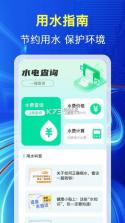 水电燃气费宝 v1.1.1.FTC 下载官方版 截图