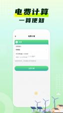 水电燃气费宝 v1.1.1.FTC 下载官方版 截图