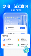 水电燃气费宝 v1.1.1.FTC 下载官方版 截图