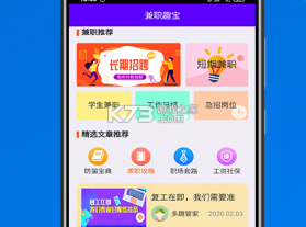 趣业兼职 v2.0.7 下载安装app 截图