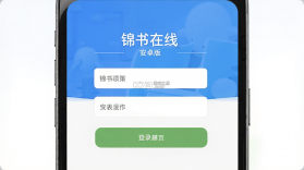 锦书在线 v2.32.67.10001 下载安装app 截图