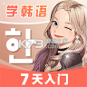 羊驼韩语 v3.3.6 安卓app下载