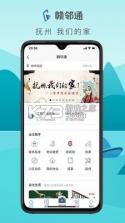赣邻通 v4.4.06 app下载免费 截图