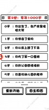 人生轨迹模拟器 v2.1.8 app下载免费 截图
