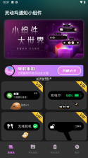 灵动坞通知小组件 v1.0.3 下载安装app 截图