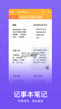 记事本笔记 v2.8.4 app下载免费 截图