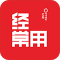经常用app下载免费