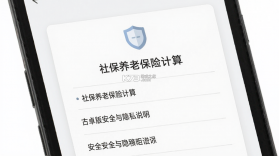 社保养老保险计算 v1.0.6 下载安装app 截图