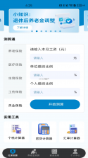 社保养老保险计算 v1.0.6 下载安装app 截图