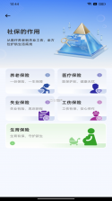 社保养老保险计算 v1.0.6 下载安装app 截图
