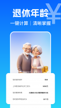 社保养老保险计算 v1.0.6 下载安装app 截图