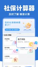 社保养老保险计算 v1.0.6 下载安装app 截图