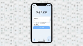 汽修云管家 v2.6.2.0 下载安装app 截图