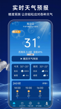 卫星5G天气报 v1.0.09.00 下载安装app 截图