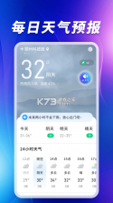 卫星5G天气报 v1.0.09.00 下载安装app 截图