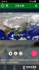 卫星5G天气报 v1.0.09.00 下载安装app 截图
