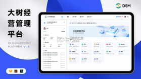 大树经营管理 v7.0.0 官方app下载安装 截图