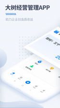 大树经营管理 v7.0.0 官方app下载安装 截图