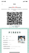 医证宝 v2.5.4 下载安装app 截图