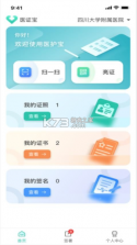 医证宝 v2.5.4 下载安装app 截图
