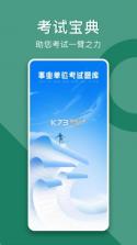 事业单位联考 v5.1.4 下载安装app 截图
