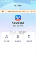 万能WiFi快直连 v1.0.1.1001 下载安装app 截图