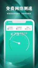 万能WiFi快直连 v1.0.1.1001 下载安装app 截图