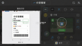 价签管家 vV1.5.9 安卓下载软件商店 截图