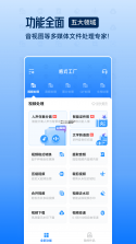 格式工厂 v6.9.8 官方app下载安装 截图